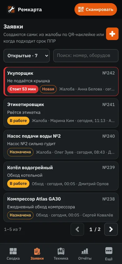 Заявки механика на телефоне: станок стоит 53 минуты